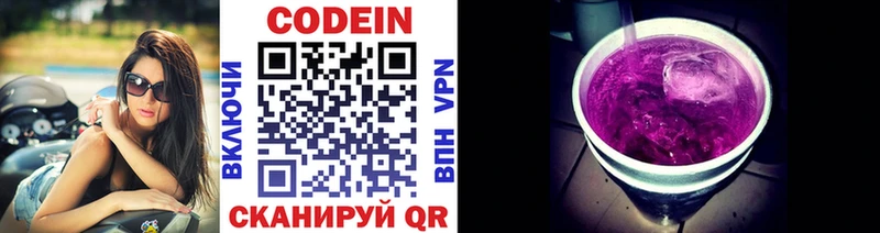 Codein Purple Drank  хочу наркоту  Лермонтов 